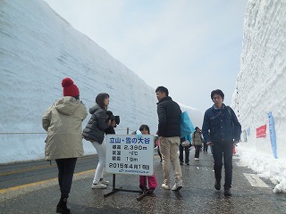 立山